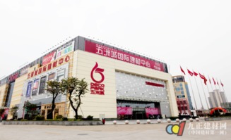 國慶鉅惠來襲，五洲城國際建材中心豪禮相送